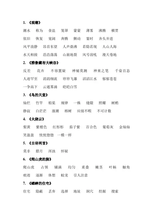 人教版四年级上 语文每课词语听写必备