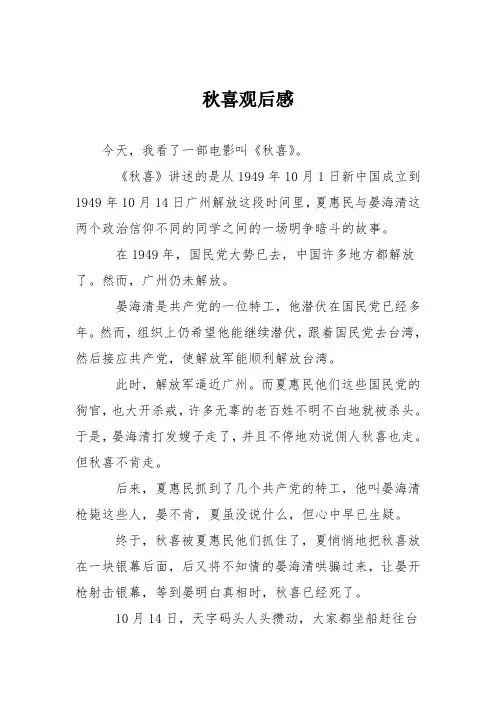 初中议论文作文：秋喜观后感