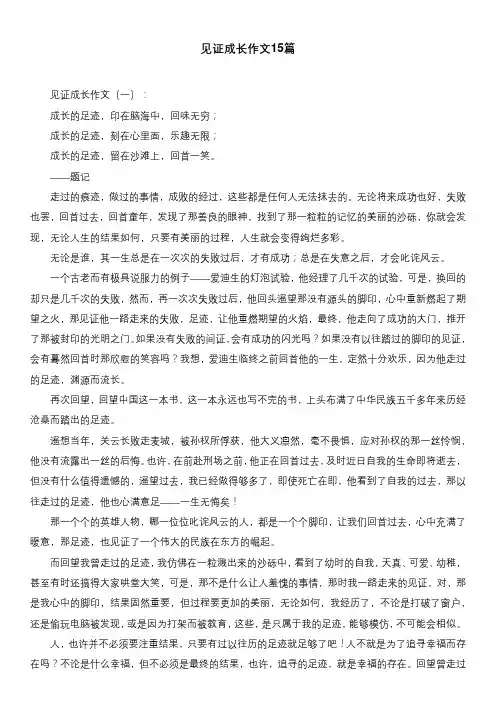 见证成长作文15篇
