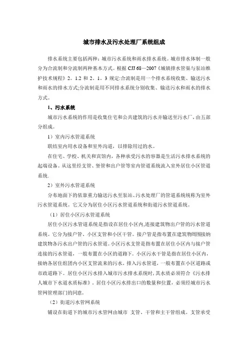 城市排水及污水处理厂系统组成