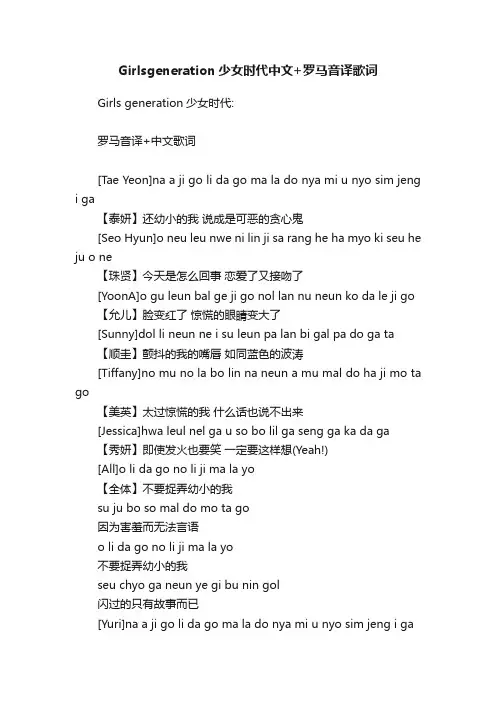 Girlsgeneration少女时代中文+罗马音译歌词