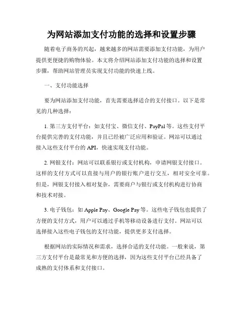 为网站添加支付功能的选择和设置步骤