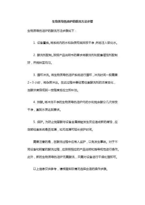 生物质导热油炉的酸洗方法步骤