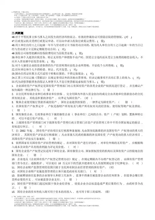 经济法学--判断题