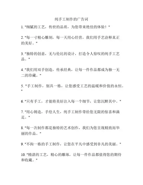 纯手工制作的广告词
