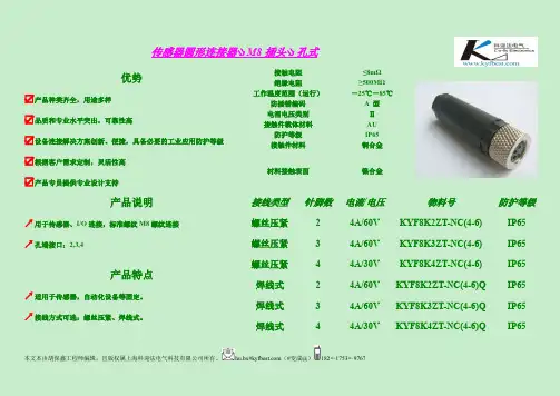 M8连接器,M8插座