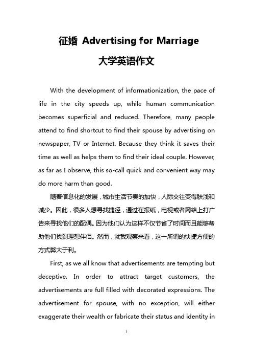 征婚 Advertising for Marriage(大学英语作文)