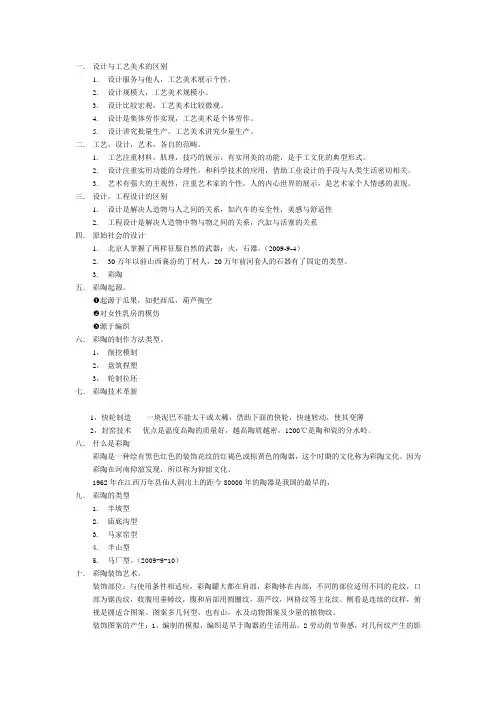 中国设计简史笔记2009年.doc1