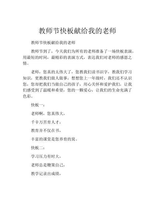 教师节快板献给我的老师