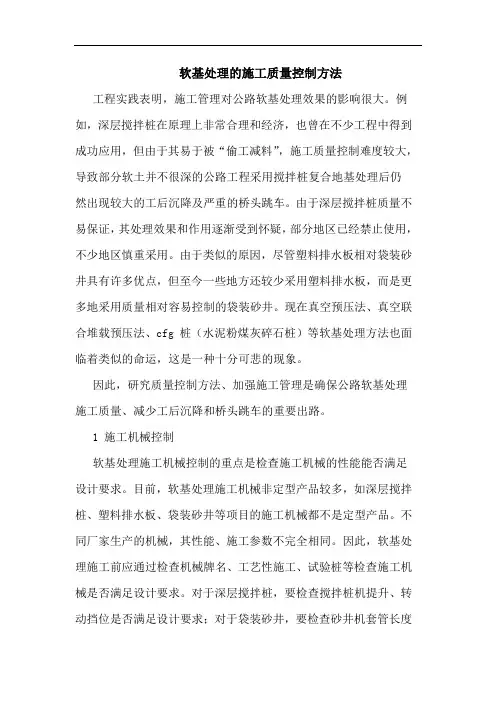 软基处理施工质量控制方法