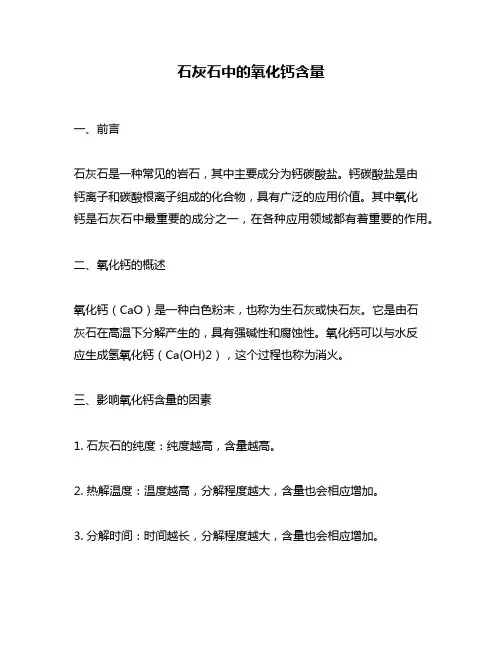 石灰石中的氧化钙含量