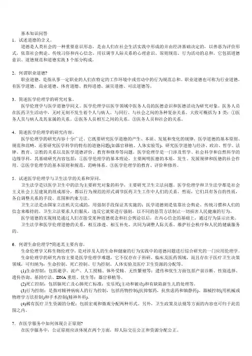三基 医学伦理学 自测题 答案