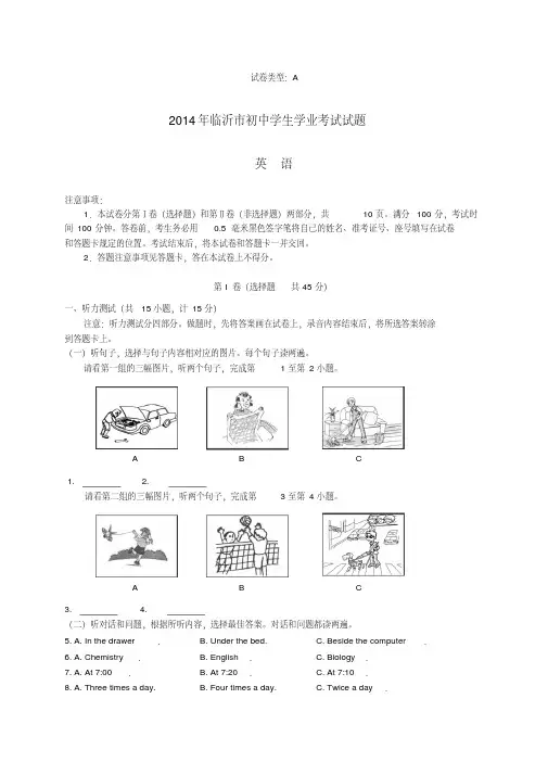 山东省临沂市2014年中考英语真题试题(含答案)