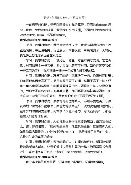 我想对你说作文600字（精选30篇）