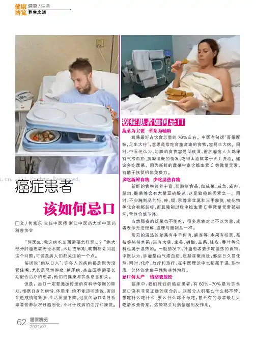 癌症患者该如何忌口