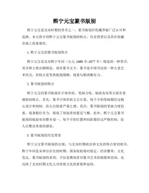 熙宁元宝篆书版别