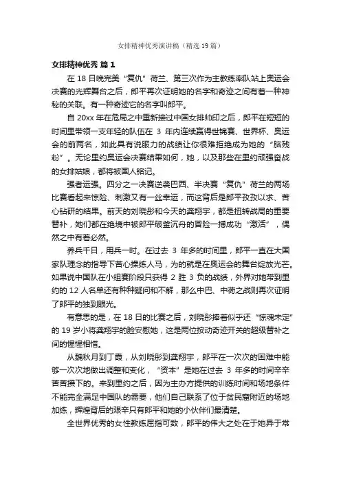 女排精神优秀演讲稿（精选19篇）