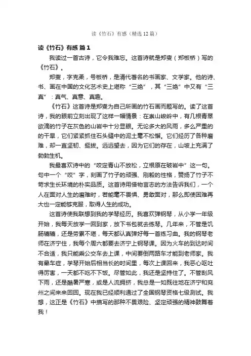 读《竹石》有感（精选12篇）