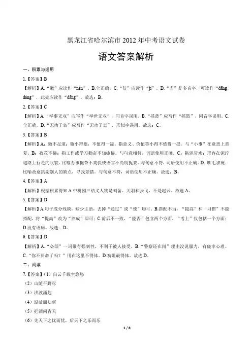 2012年黑龙江省哈尔滨市中考语文试卷-答案