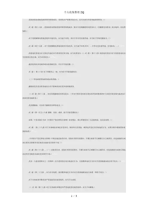 德廉知识重点题库全部错误判断题解析3