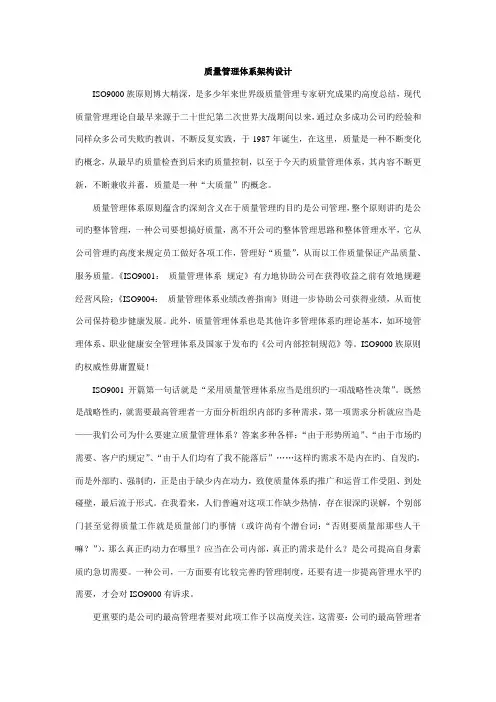 质量管理全新体系架构设计