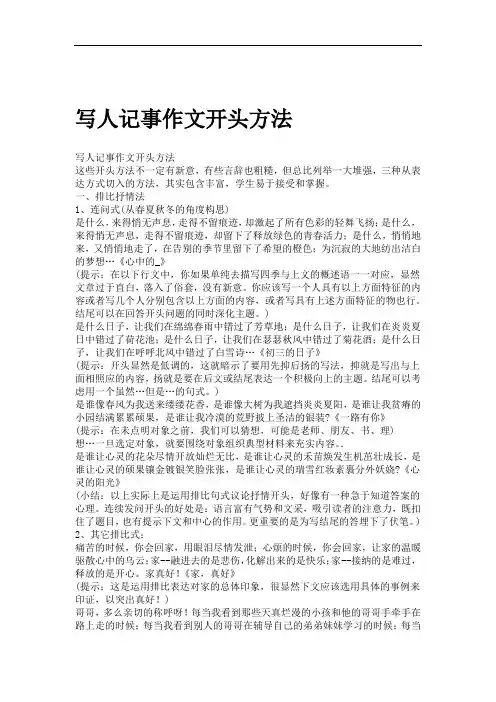 写人记事作文开头方法