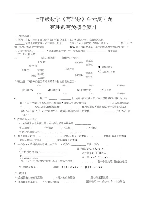 有理数加减混合运算单元测试