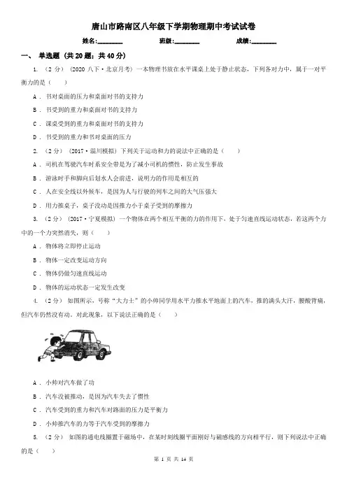 唐山市路南区八年级下学期物理期中考试试卷