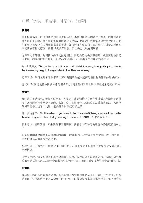 口译三字诀