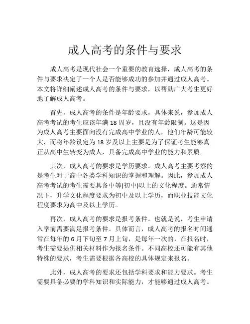 成人高考的条件与要求
