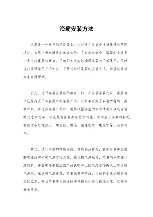 浴霸安装方法