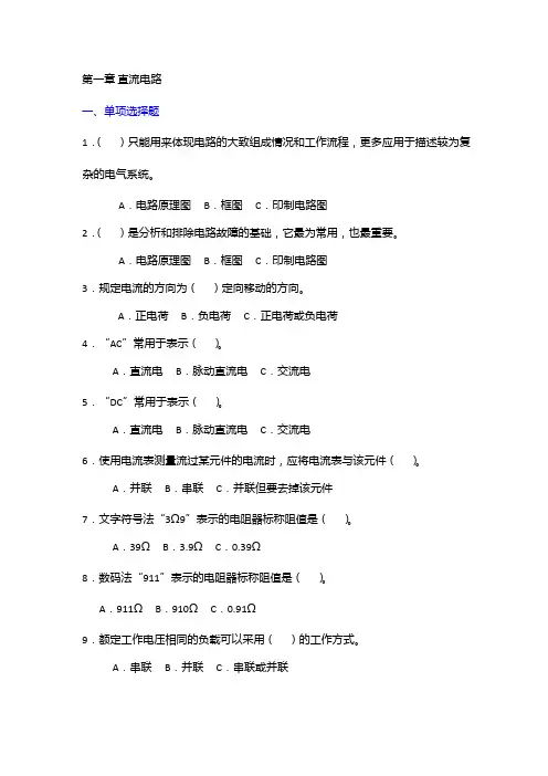 汽车电工电子考试题复习题