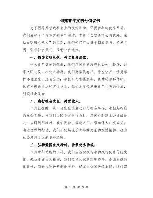 创建青年文明号倡议书
