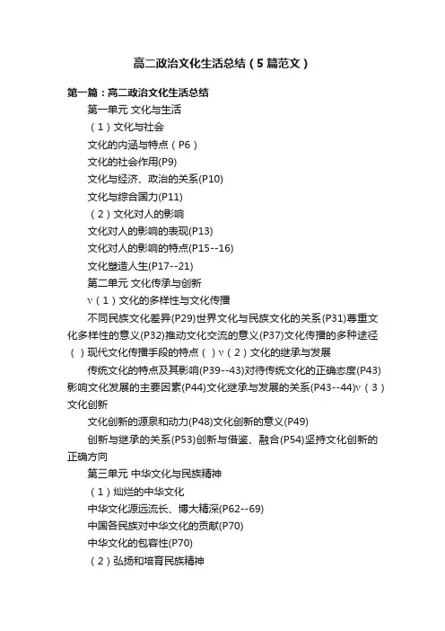 高二政治文化生活总结（5篇范文）