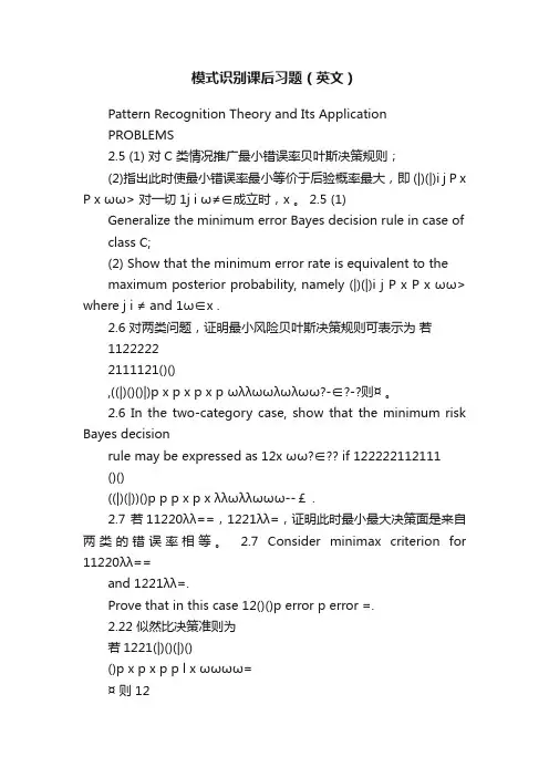 模式识别课后习题（英文）