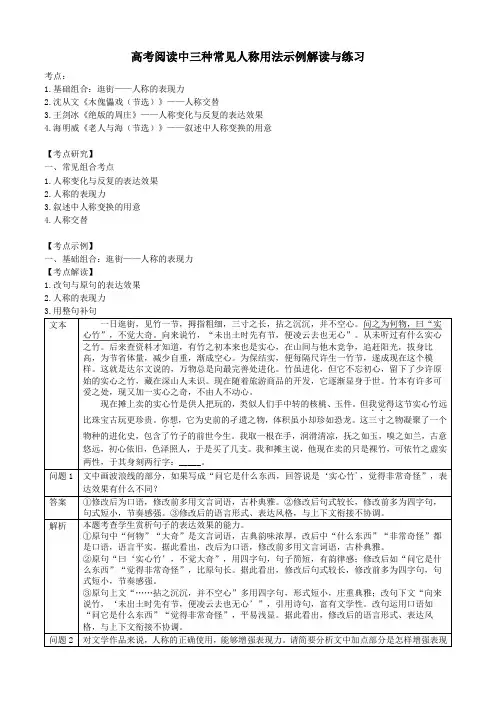 高考阅读中三种常见人称用法示例解读与练习