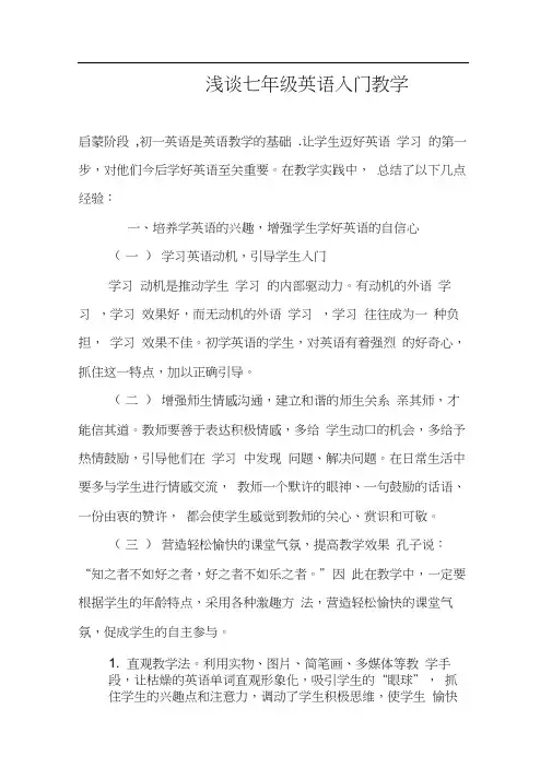 浅谈七年级英语入门教学