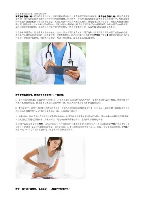 清宫手术伤害大吗,让我说给你听