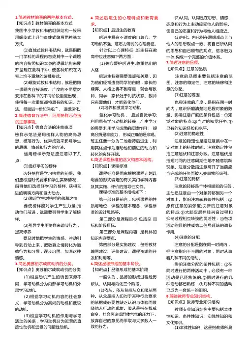 中学教师资格考试简答题总结 (1)