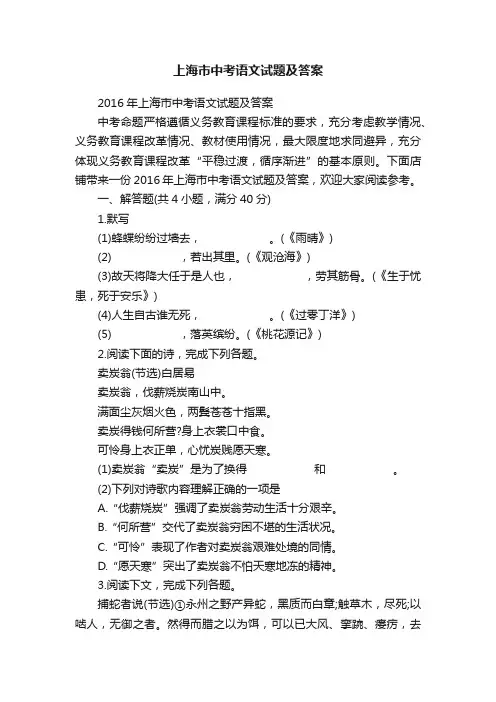 上海市中考语文试题及答案