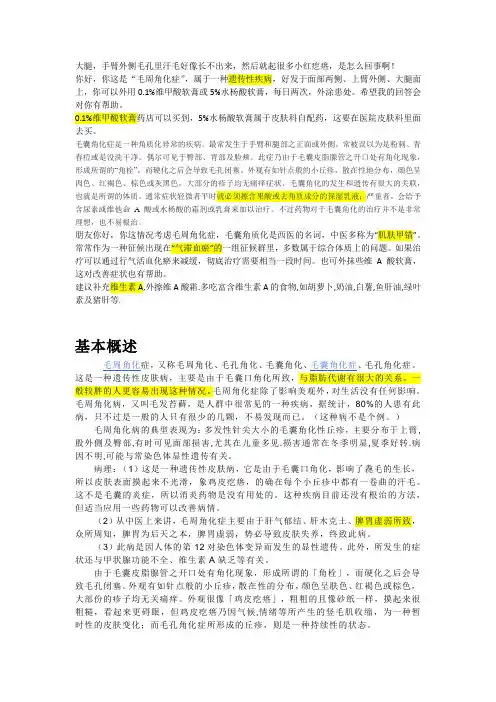 毛周角化症