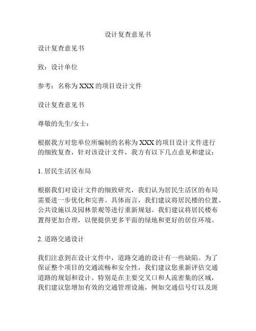 设计复查意见书