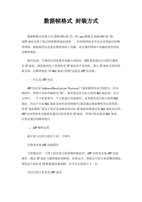 数据帧格式封装方式