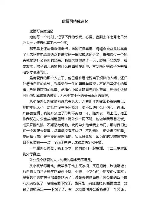 此情可待成追忆