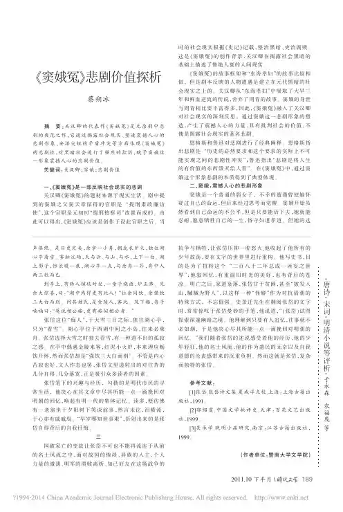_窦娥冤_悲剧价值探析_蔡朔冰