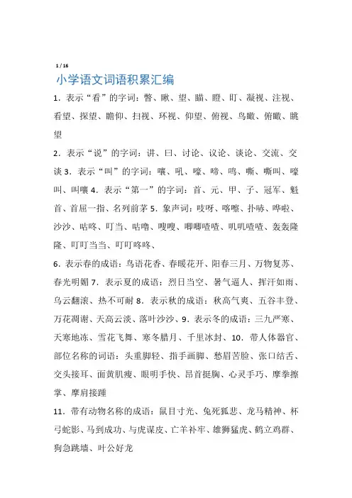 小学语文词语积累大全