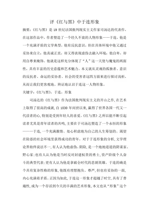 于连形象