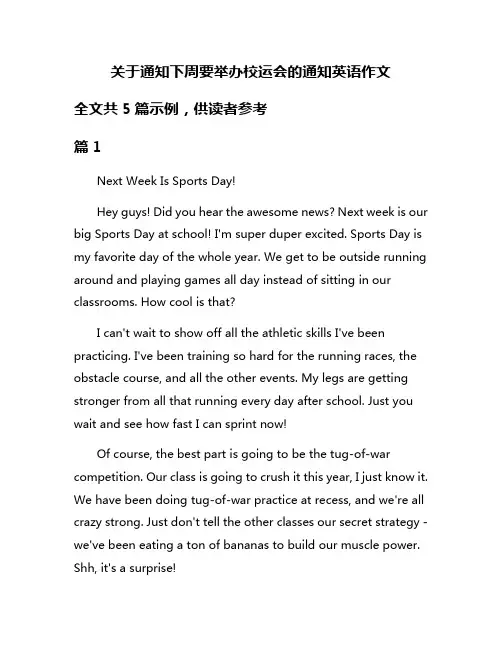 关于通知下周要举办校运会的通知英语作文