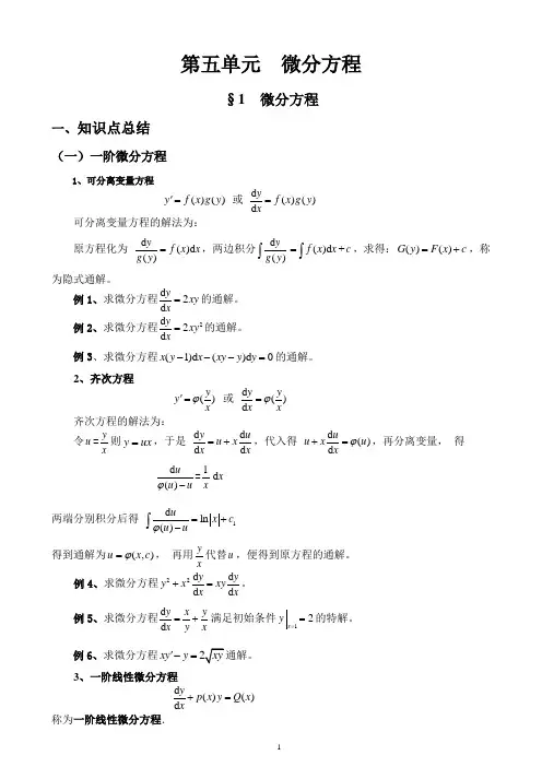 第五单元  微分方程