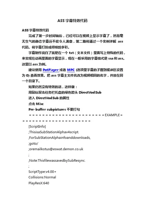 ASS字幕特效代码